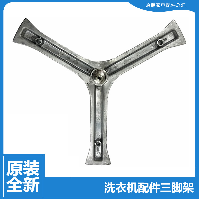 原装海尔洗衣机配件三角脚架XQG56-1012AMT LM/10866AMT LM/B1086