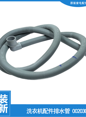 适用海尔洗衣机配件出排水管XQG50-BS1268/BS708A/BS708B/BS808A
