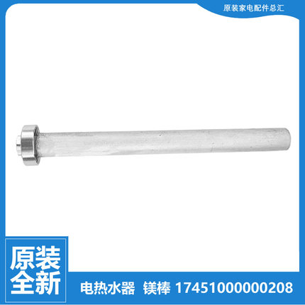 适用美的热水器配件除垢镁棒F60-21WC6/21WA1/21WB1/21WB1(E/25A1