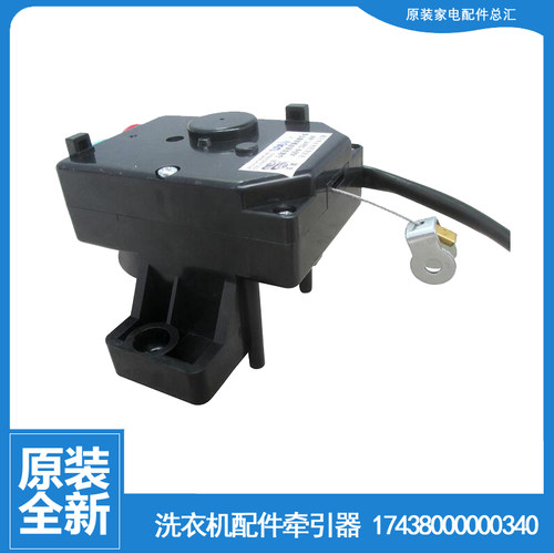 适用荣事达洗衣机配件排水电机牵引器XQB4166G XQB40-97/966G/966