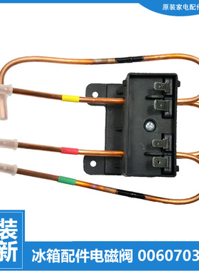 适用海尔冰箱配件双体脉冲电磁阀BCD-221BSA/226BGS/223SDA/237HF