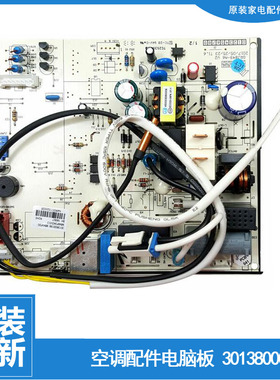 适用格力空调配件内机电脑主板KFR-35G(35585)-35G(35586)FNAa-A3