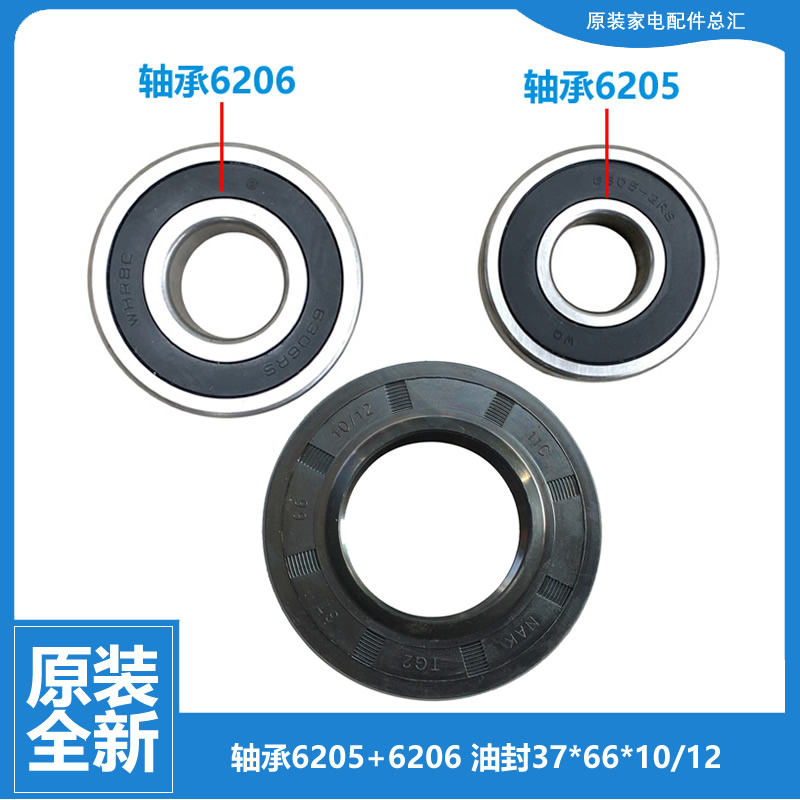 原装洗衣机配件轴承水封油封TG60-1028E-1028ED-1201LPD-1402LPDA
