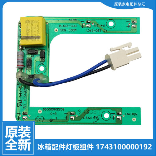 适用小天鹅冰箱配件LED灯带灯条BCD-195CL/195GL/195GLY/198GSLNA