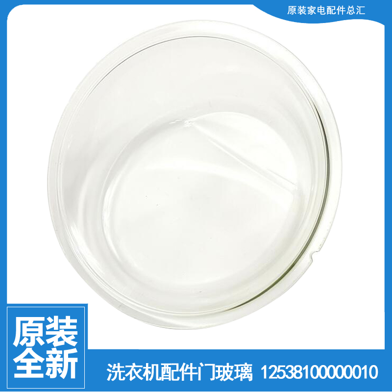 适用小天鹅洗衣机配件门玻璃观察窗TD70-1402LPDA(G/L/R/S/L/R)