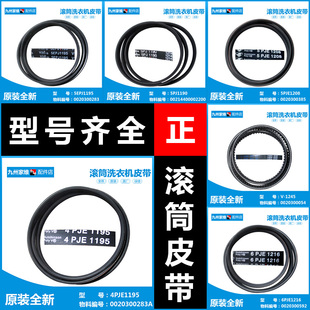 适用海尔滚筒洗衣机皮带5PJ1145 1245 5PJE1208 1270 1190 1202