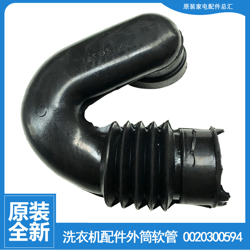适用海尔洗衣机配件波纹软管XQG70-1201G/10866/10866AMT LM/1286