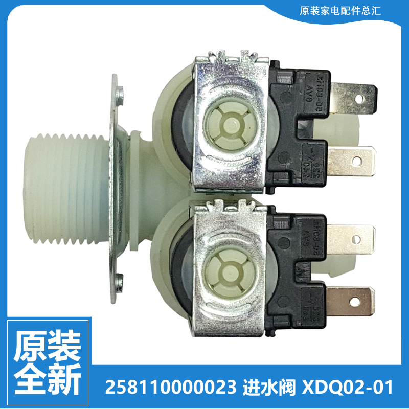 适用格兰仕配件进水电磁阀XQG70-D7312V/J/T XQG75-F1112V/F1212V