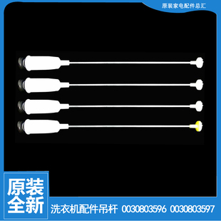 S9188 适用海尔洗衣机配件减振震吊杆XQB75 BZ12688 BZ1626