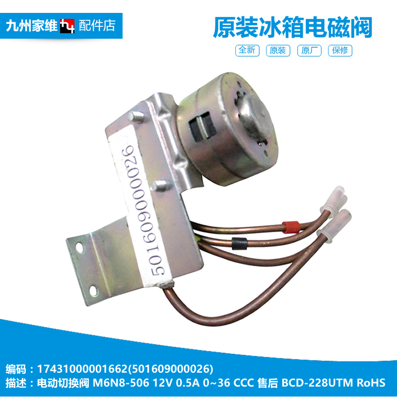 原装美的电冰箱配件切换脉冲电磁阀BCD-253UTMA6/253UTM/283UGMA6