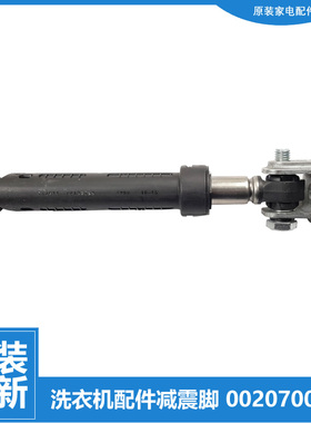 适用海尔洗衣机配件减震器支撑吊杆XQG50-BS1018/S1016/ALS968TXV