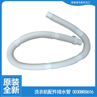 适用海尔波轮全自动洗衣机配件下水管出水排水管0030800616 0616