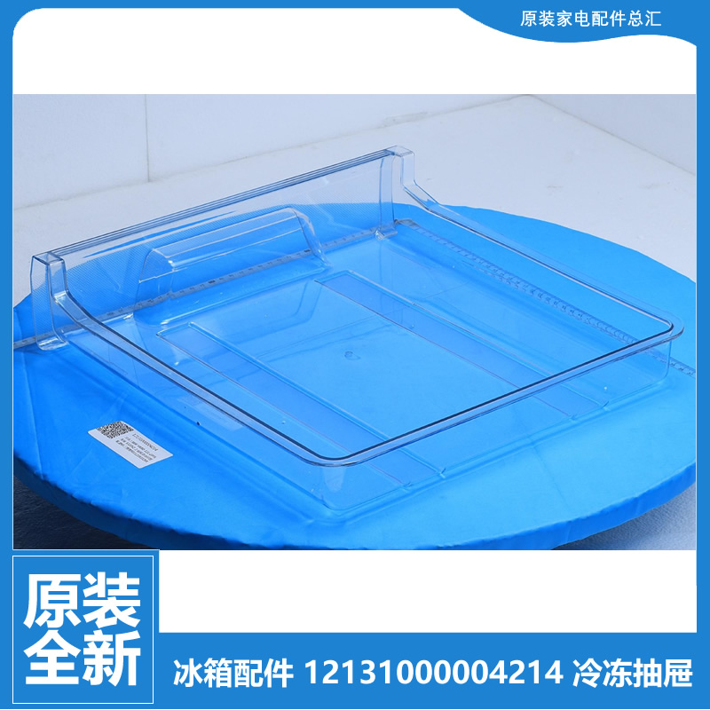 原装荣事达冰箱配件冷冻室抽屉BCD-191FR/198FSR/198GSR/210TSERX