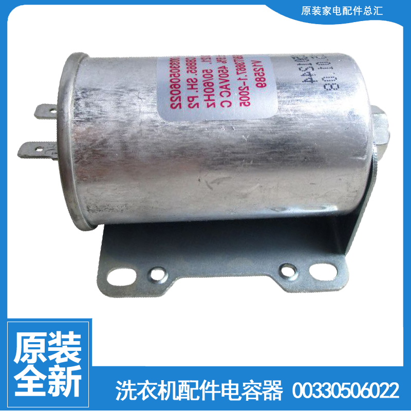 适用海尔洗衣机配件电容XQB60-M1269/S1218至爱/S1236至爱/M918