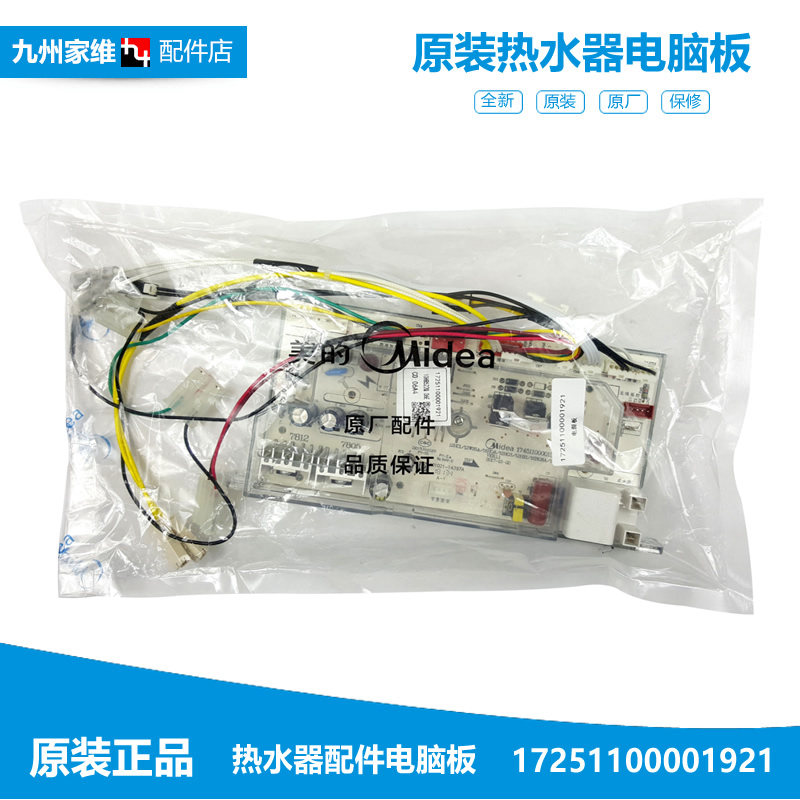 适用美的热水器配件脉冲电脑电源主板JSQ22-12HC4/G1S/H JSQ22-V1
