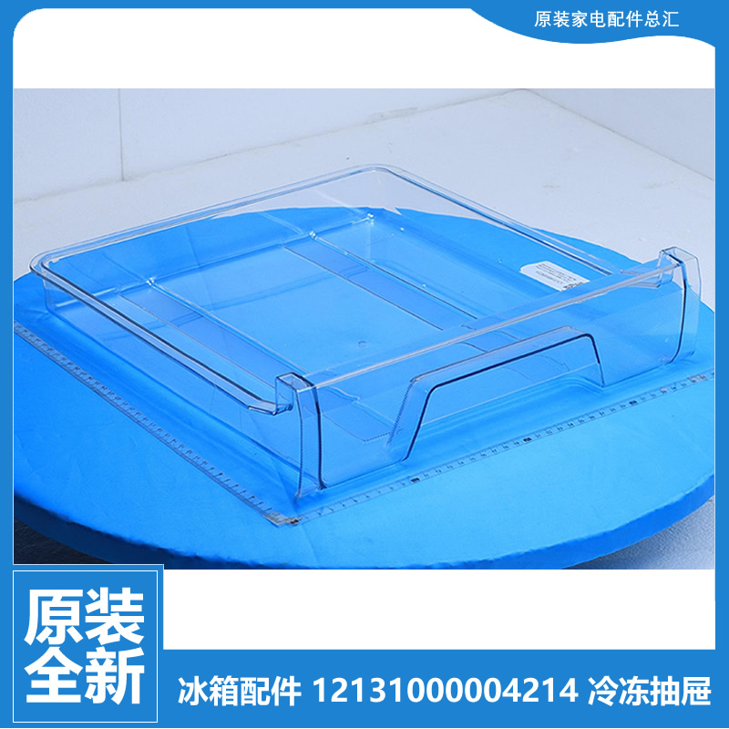 原装美的冰箱配件冷冻室抽屉BCD-216TMA/216TMNA/235TGEM(E/198SM