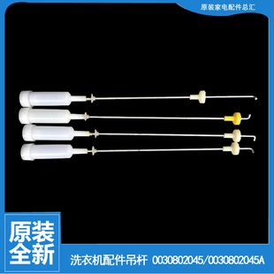 M12699X S12588关爱 M918 适用海尔洗衣机配件减振震吊杆XQB75