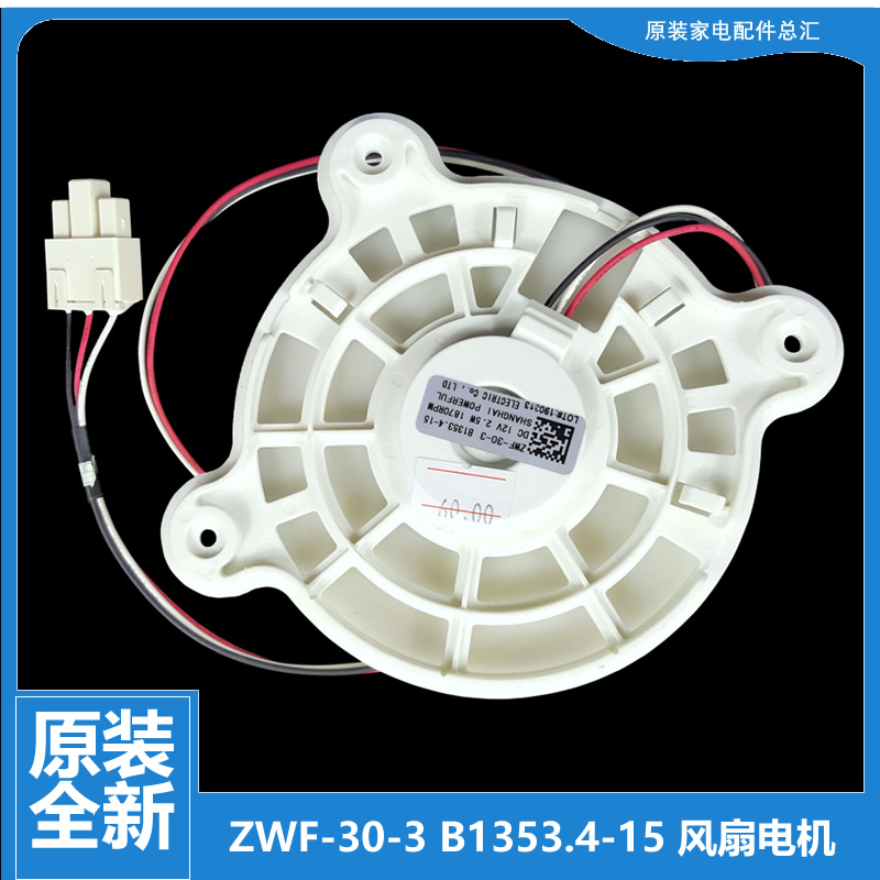 适用美菱冰箱配件电机马达BCD-460WPCK/462WPCK/441WP9CX/565WECJ