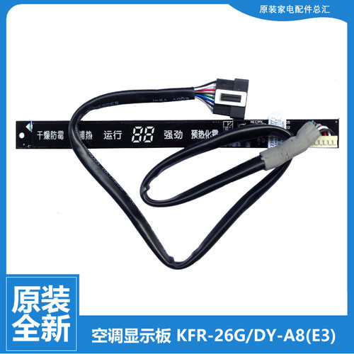 原装美的空调配件显示板接收灯板KFR-35GW/DY-JH(E3)/JH(E3)[Z]