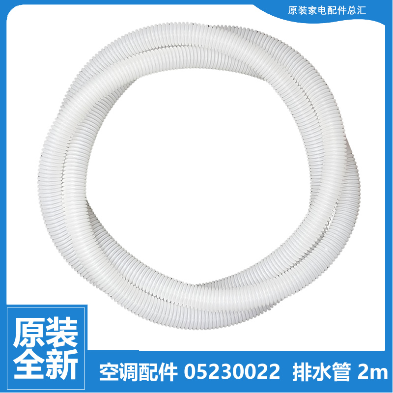 适用格力空调配件排水管KFR-72L(72568L1)D2-N5/D3-HN3/HN5/N3/N5