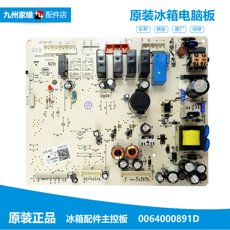 原装海尔冰箱配件电脑主控板BCD-539WM/539WS/539WSY/539WT/551WG