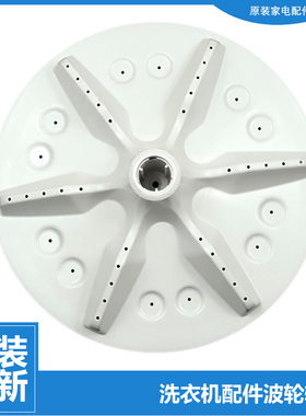 原装正品容声洗衣机配件波轮转盘WB75-N652PJ-N652P-N352J-L252