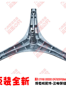 适用美的洗衣机配件三脚架MG60-1201LPC/1201LPC(S/1203E/1203E(S