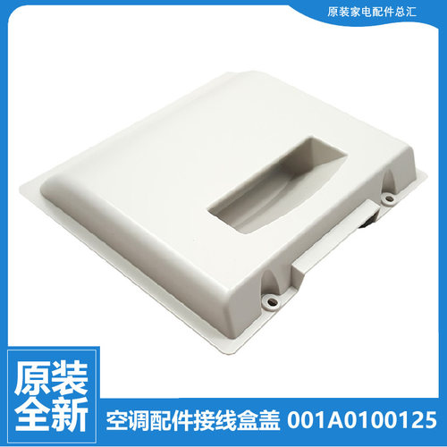 适用海尔空调配件外机接线盒盖把手KFR-72W/0212T/0212/0213/0221