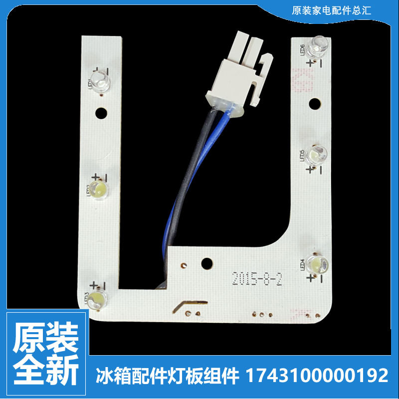适用美的冰箱配件LED灯带灯条BCD-208GSMQJ/215SMB/216TMA/215CMJ