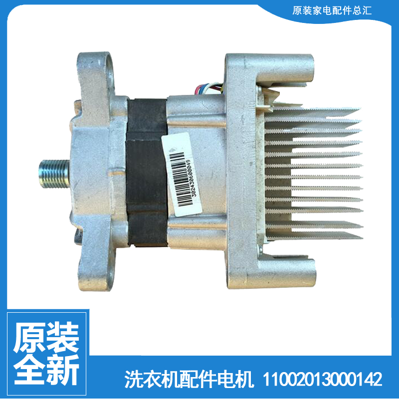 适用正品小天鹅洗衣机配件电机马达TG53-1206ED TG60-1406VID(S)