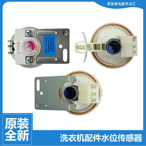 原装美的洗衣机配件水位传感器TG70-X1028E/1201LP/1402LPDA(L)