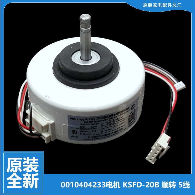 适用海尔空调配件风电机KFR-23G/GHC12/GIC12/GIC13/GJC13/GNC12