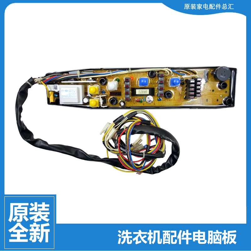 原装金羚洗衣机配件电脑主板NCXQ-488GSJX XQB5488GSJ XQB5428FGJ