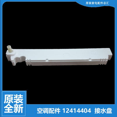 适用原装格力空调配件接水盘盒槽KFR-100L(10568L1)A1-HN2/A1-N2