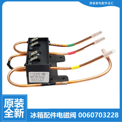适用海尔冰箱配件双体脉冲电磁阀BCD-278WBCS C/252SBV/272WBDS H