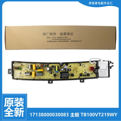 小天鹅洗衣机配件控制器电脑主板17138000030083 TB100VT219WY