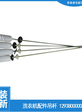 适用美的洗衣机配件减振震吊杆MB75-7001GF(S/X7001GF/X7001GF(S)