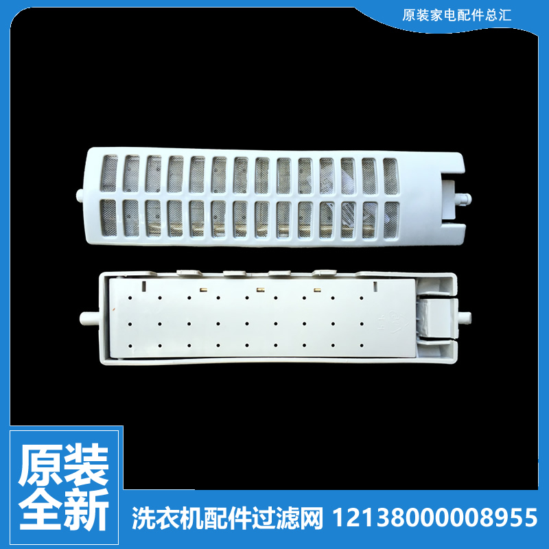 适用荣事达洗衣机配件过滤网器XQB55-882GUD/882GUDC/9022G/9023G