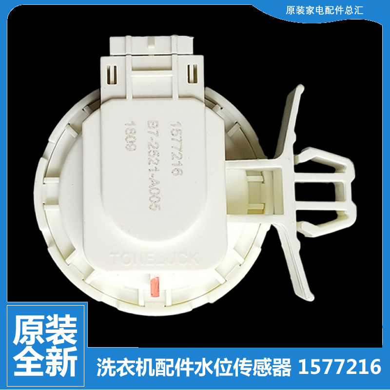 适用海信洗衣机配件水位传感器XQG60-U1001W/A1003S/A1202/A1203S