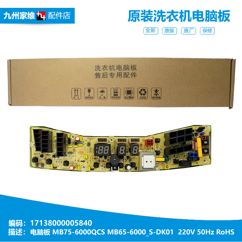 美的洗衣机配件电脑控制主板MB65-6000QCS/F6000QCS/K6000QCSR