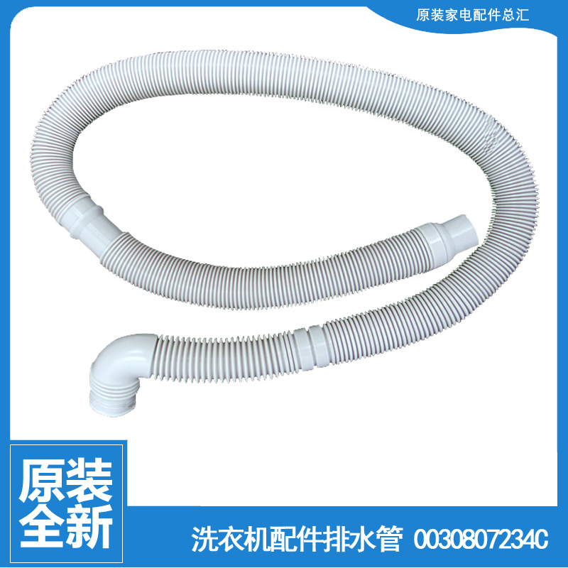 适用海尔洗衣机配件出排水管XQB65-L1268 LM/L1268 AM/M1258关爱