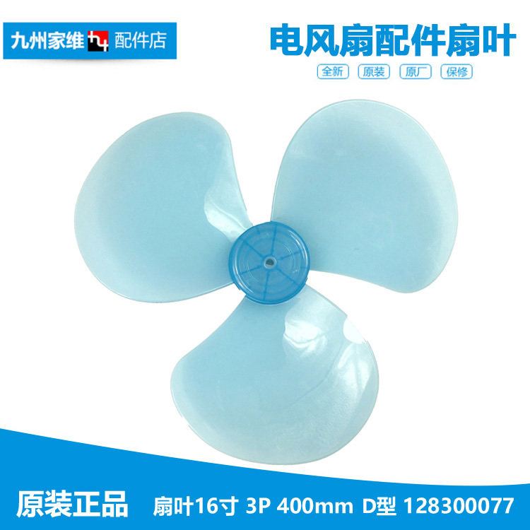 原装正品格力大松落地风扇配件扇叶风叶片FDE-40 FDK-40 FDM-40B