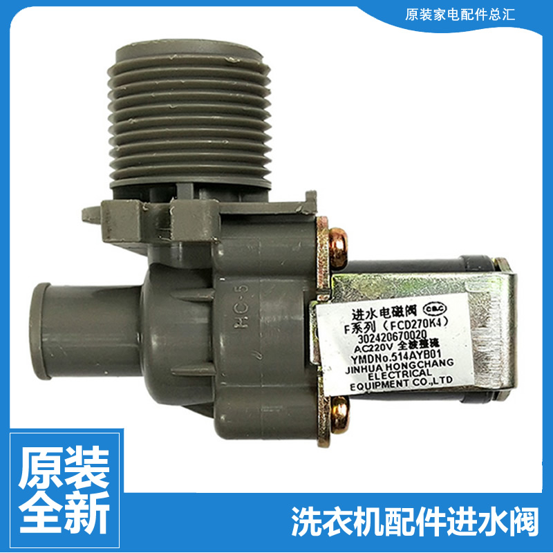 适用美的洗衣机配件电磁进水阀MB50-X2501GF/3006G MB58-S3026G