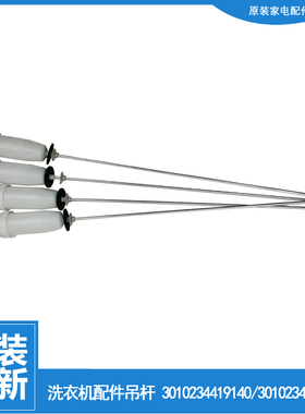 三洋洗衣机配件减振震吊杆DB75399BA DB7539XS DB7539SN DB7239S