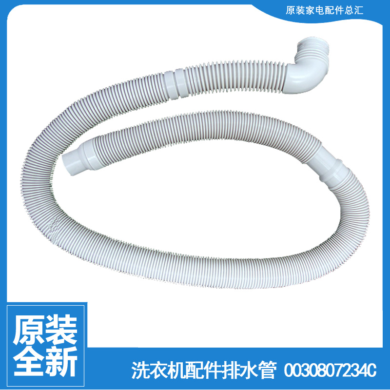 适用海尔洗衣机配件出排水管XQB70-ZH1216至爱/L1258 AM/L1268 AM