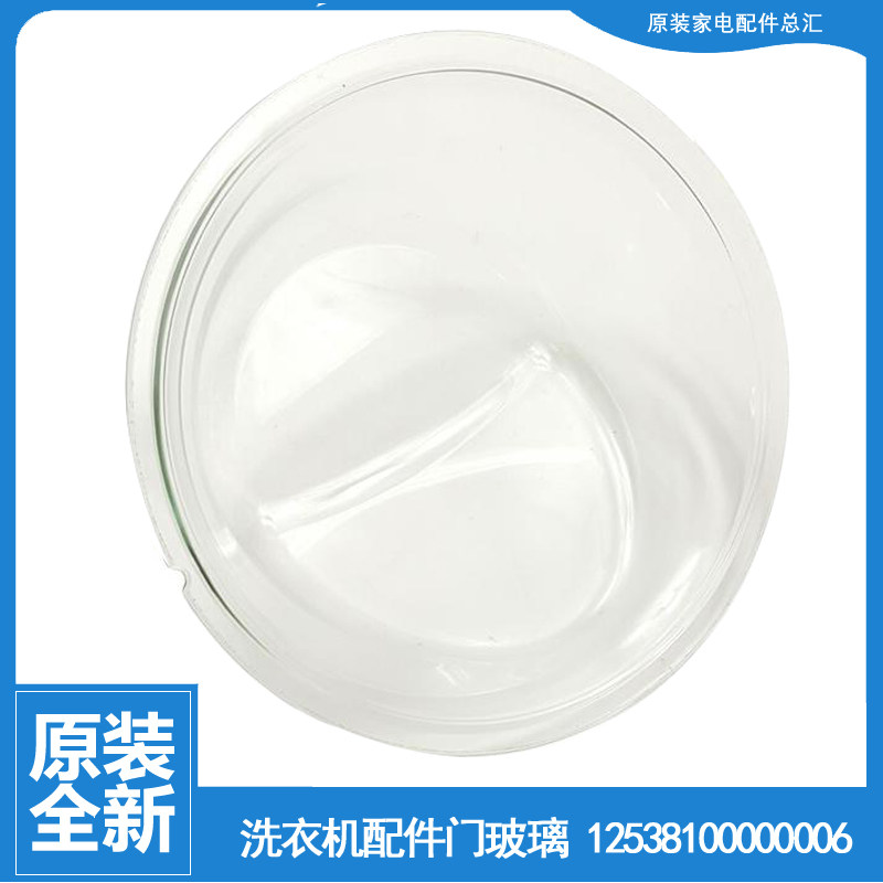 适用正品美的洗衣机配件门玻璃观察窗MFC90-ES1401 MD80VT715DS5