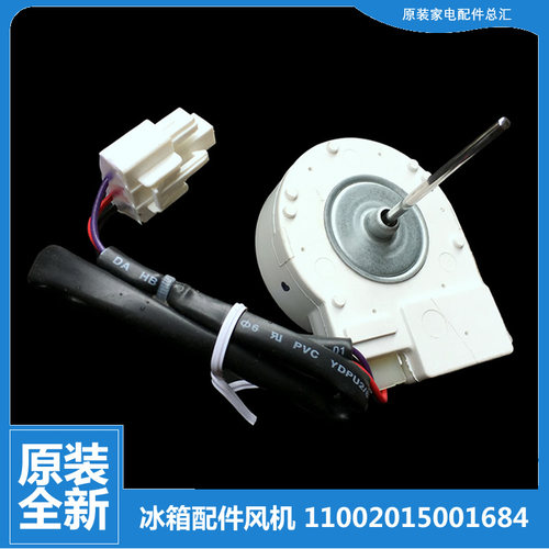适用美的冰箱配件风扇冷冻风机电机BCD-551WKM(Q/551WKPM/553WKM