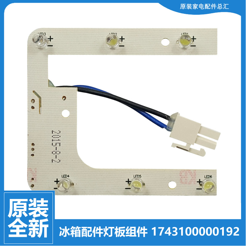 17431000000192适用美的小天鹅冰箱配件LED灯带灯条灯板BCD-219TM