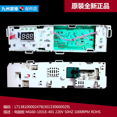 适用美的洗衣机配件控制电脑主板MG70-1031E/N1031E MG60-Z1031E