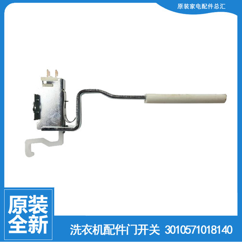 适用荣事达洗衣机配件桶安全门开关RB6006S RB6006 RB7006 RB5006